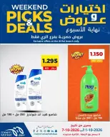 عروض سوق ميم بفرع الراي من ١ حتى ٧ أكتوبر ٢٠٢٦ اختيارات وعروض - صفحة 37