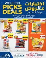 عروض سوق ميم بفرع الراي من ١ حتى ٧ أكتوبر ٢٠٢٦ اختيارات وعروض - صفحة 11