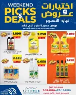 عروض سوق ميم بفرع الراي من ١ حتى ٧ أكتوبر ٢٠٢٦ اختيارات وعروض - صفحة 5