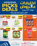عروض سوق ميم بفرع الراي من ١ حتى ٧ أكتوبر ٢٠٢٦ اختيارات وعروض - صفحة 32