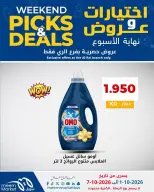 عروض سوق ميم بفرع الراي من ١ حتى ٧ أكتوبر ٢٠٢٦ اختيارات وعروض - صفحة 34