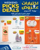 عروض سوق ميم بفرع الراي من ١ حتى ٧ أكتوبر ٢٠٢٦ اختيارات وعروض - صفحة 27