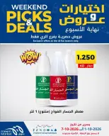 عروض سوق ميم بفرع الراي من ١ حتى ٧ أكتوبر ٢٠٢٦ اختيارات وعروض - صفحة 33