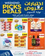 عروض سوق ميم بفرع الراي من ١ حتى ٧ أكتوبر ٢٠٢٦ اختيارات وعروض - صفحة 28