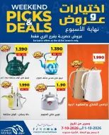 عروض سوق ميم بفرع الراي من ١ حتى ٧ أكتوبر ٢٠٢٦ اختيارات وعروض - صفحة 21