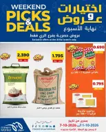 عروض سوق ميم بفرع الراي من ١ حتى ٧ أكتوبر ٢٠٢٦ اختيارات وعروض - صفحة 3