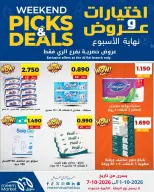 عروض سوق ميم بفرع الراي من ١ حتى ٧ أكتوبر ٢٠٢٦ اختيارات وعروض - صفحة 22