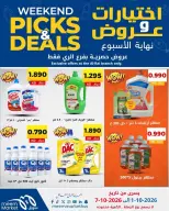 عروض سوق ميم بفرع الراي من ١ حتى ٧ أكتوبر ٢٠٢٦ اختيارات وعروض - صفحة 38