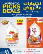 عروض سوق ميم بفرع الراي من ١ حتى ٧ أكتوبر ٢٠٢٦ اختيارات وعروض - صفحة 4