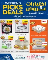 عروض سوق ميم بفرع الراي من ١ حتى ٧ أكتوبر ٢٠٢٦ اختيارات وعروض - صفحة 20