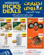 عروض سوق ميم بفرع الراي من ١ حتى ٧ أكتوبر ٢٠٢٦ اختيارات وعروض - صفحة 25