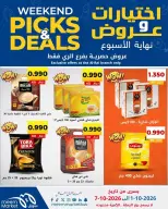 عروض سوق ميم بفرع الراي من ١ حتى ٧ أكتوبر ٢٠٢٦ اختيارات وعروض - صفحة 7