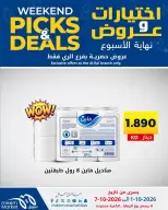 عروض سوق ميم بفرع الراي من ١ حتى ٧ أكتوبر ٢٠٢٦ اختيارات وعروض - صفحة 23