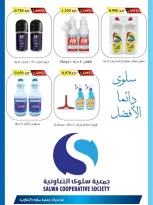 عروض جمعية سلوى التعاونية من ٢ حتى ١٠ أكتوبر ٢٠٢٦ مهرجان الفروع - صفحة 14