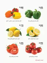عروض جمعية الروضة وحولي التعاونية الكويت من ١ حتى ٢ أكتوبر ٢٠٢٦ عروض الخضار والفواكه - صفحة 7