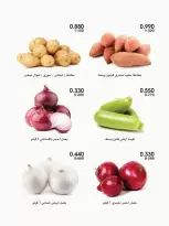 عروض جمعية الروضة وحولي التعاونية الكويت من ١ حتى ٢ أكتوبر ٢٠٢٦ عروض الخضار والفواكه - صفحة 8