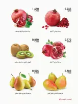 عروض جمعية الروضة وحولي التعاونية الكويت من ١ حتى ٢ أكتوبر ٢٠٢٦ عروض الخضار والفواكه - صفحة 4