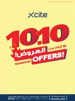 عروض إكسايت الكويت من ١ حتى ٦ أكتوبر ٢٠٢٦ أفضل العروض - صفحة 1