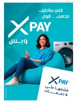 عروض إكسايت الكويت من ١ حتى ٦ أكتوبر ٢٠٢٦ أفضل العروض - صفحة 72