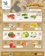 عروض سوق العايش المركزى الكويت من ١ حتى ٢ أكتوبر ٢٠٢٦ عروض الخضار والفاكهة - صفحة 1