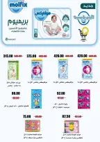 عروض أسواق القواس مصر من ١ حتى ٧ أكتوبر ٢٠٢٦ عروض التوفير - صفحة 36