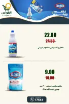 عروض أسواق القواس مصر من ١ حتى ٧ أكتوبر ٢٠٢٦ عروض التوفير - صفحة 28