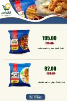 عروض أسواق القواس مصر من ١ حتى ٧ أكتوبر ٢٠٢٦ عروض التوفير - صفحة 8
