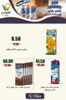 عروض أسواق القواس مصر من ١ حتى ٧ أكتوبر ٢٠٢٦ عروض التوفير - صفحة 17
