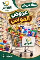 عروض أسواق القواس مصر من ١ حتى ٧ أكتوبر ٢٠٢٦ عروض التوفير - صفحة 1