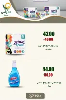 عروض أسواق القواس مصر من ١ حتى ٧ أكتوبر ٢٠٢٦ عروض التوفير - صفحة 31