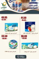 عروض أسواق القواس مصر من ١ حتى ٧ أكتوبر ٢٠٢٦ عروض التوفير - صفحة 4