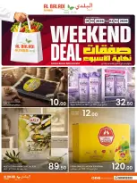 عروض السوق البلدي قطر من ١ حتى ٣ أكتوبر ٢٠٢٦ صفقات نهاية الأسبوع - صفحة 1