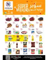 عروض جي ماكس هايبر ماركت قطر من ١ حتى ٣ أكتوبر ٢٠٢٦ عروض نهاية الأسبوع المذهلة - صفحة 1