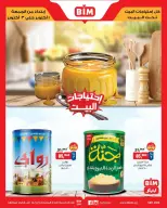 عروض بيم ماركت مصر من ١ حتى ٣ أكتوبر ٢٠٢٦ عروض أساسيات المطبخ - صفحة 3