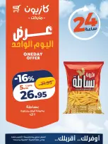 عروض كازيون ماركت مصر الجمعة ٢ أكتوبر ٢٠٢٦ عرض اليوم الواحد - صفحة 3