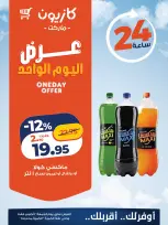 عروض كازيون ماركت مصر الجمعة ٢ أكتوبر ٢٠٢٦ عرض اليوم الواحد - صفحة 4