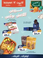 عروض كازيون ماركت مصر من ٢ حتى ٣ أكتوبر ٢٠٢٦ عروض اللانش بوكس - صفحة 2