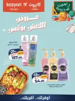 عروض كازيون ماركت مصر من ٢ حتى ٣ أكتوبر ٢٠٢٦ عروض اللانش بوكس - صفحة 4