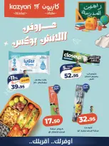 عروض كازيون ماركت مصر من ٢ حتى ٣ أكتوبر ٢٠٢٦ عروض اللانش بوكس - صفحة 5