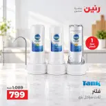 عروض رنين الجمعة ٢ أكتوبر ٢٠٢٦ عروض الأجهزة الكهربائية - صفحة 17