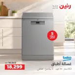 عروض رنين الجمعة ٢ أكتوبر ٢٠٢٦ عروض الأجهزة الكهربائية - صفحة 11