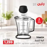 عروض رنين الجمعة ٢ أكتوبر ٢٠٢٦ عروض الأجهزة الكهربائية - صفحة 15