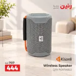 عروض رنين الجمعة ٢ أكتوبر ٢٠٢٦ عروض الأجهزة الكهربائية - صفحة 21