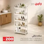 عروض رنين من ٤ حتى ٥ أكتوبر ٢٠٢٦ عرض الـ 200 جنيه - صفحة 19
