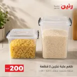 عروض رنين من ٤ حتى ٥ أكتوبر ٢٠٢٦ عرض الـ 200 جنيه - صفحة 28