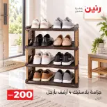 عروض رنين من ٤ حتى ٥ أكتوبر ٢٠٢٦ عرض الـ 200 جنيه - صفحة 24