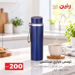 عروض رنين من ٤ حتى ٥ أكتوبر ٢٠٢٦ عرض الـ 200 جنيه - صفحة 2