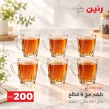 عروض رنين من ٤ حتى ٥ أكتوبر ٢٠٢٦ عرض الـ 200 جنيه - صفحة 31