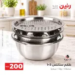 عروض رنين من ٤ حتى ٥ أكتوبر ٢٠٢٦ عرض الـ 200 جنيه - صفحة 44