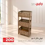 عروض رنين من ٤ حتى ٥ أكتوبر ٢٠٢٦ عرض الـ 200 جنيه - صفحة 4